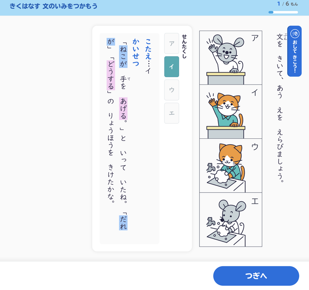 スタディサプリ小学1年生の音声読み上げ付きの問題画面