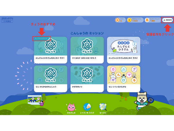 スタディサプリのきょうのおすすめに問題が並んだ画面