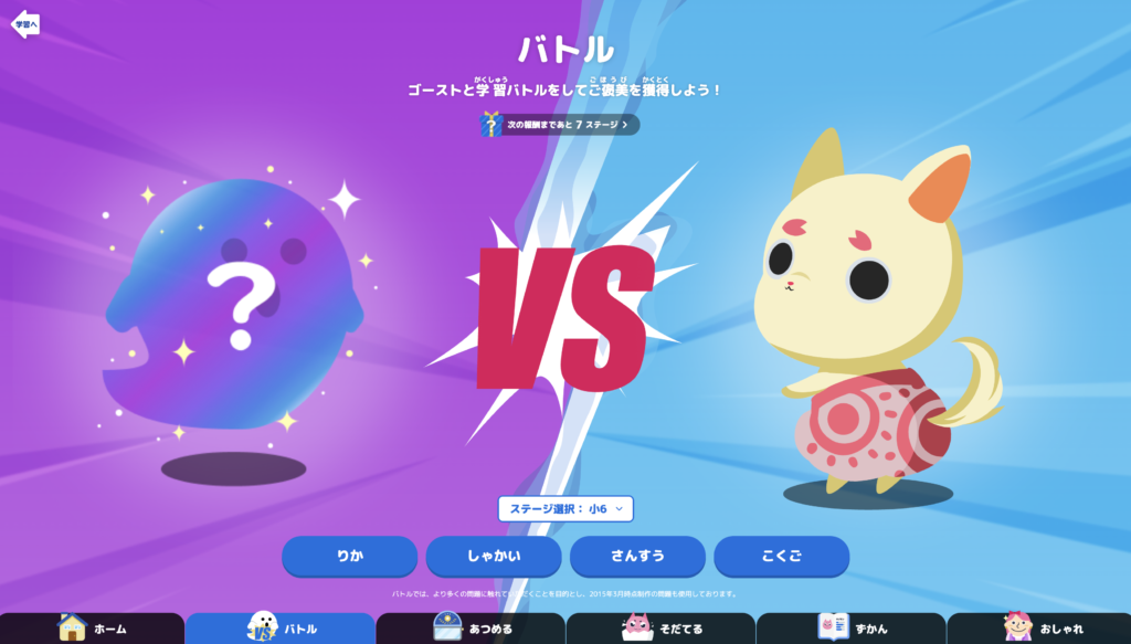 スタディサプリのサプモンのバトル画面