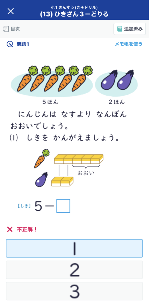 スタディサプリ小1算数のフォローが必要だった問題