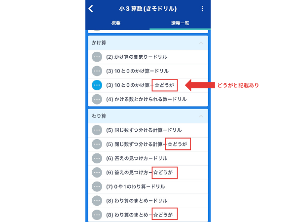 スタディサプリ小学3年生の算数に動画の記載がある画面