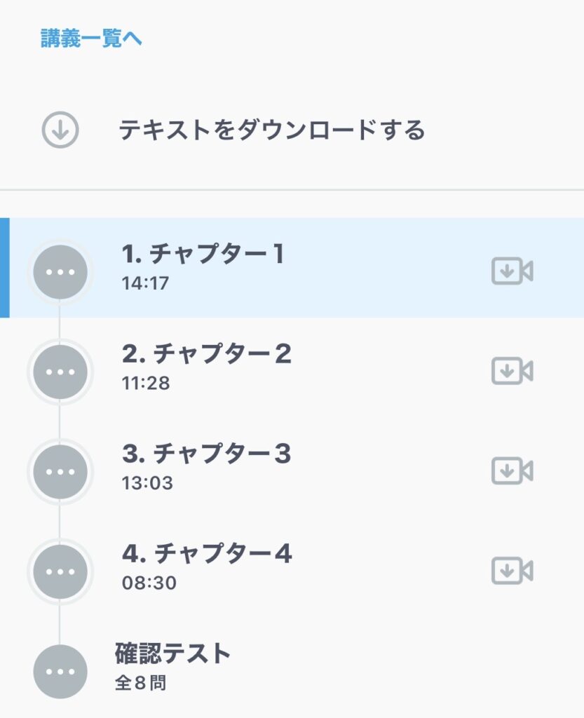 スタディサプリの動画ダウンロード画面
