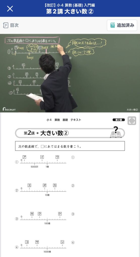 スタディサプリ小学4年生「大きい数」の解説画面