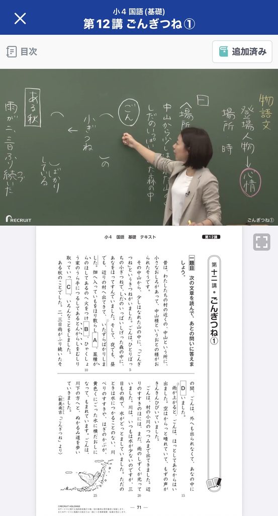 スタディサプリ小学4年生の国語の解説動画の画面