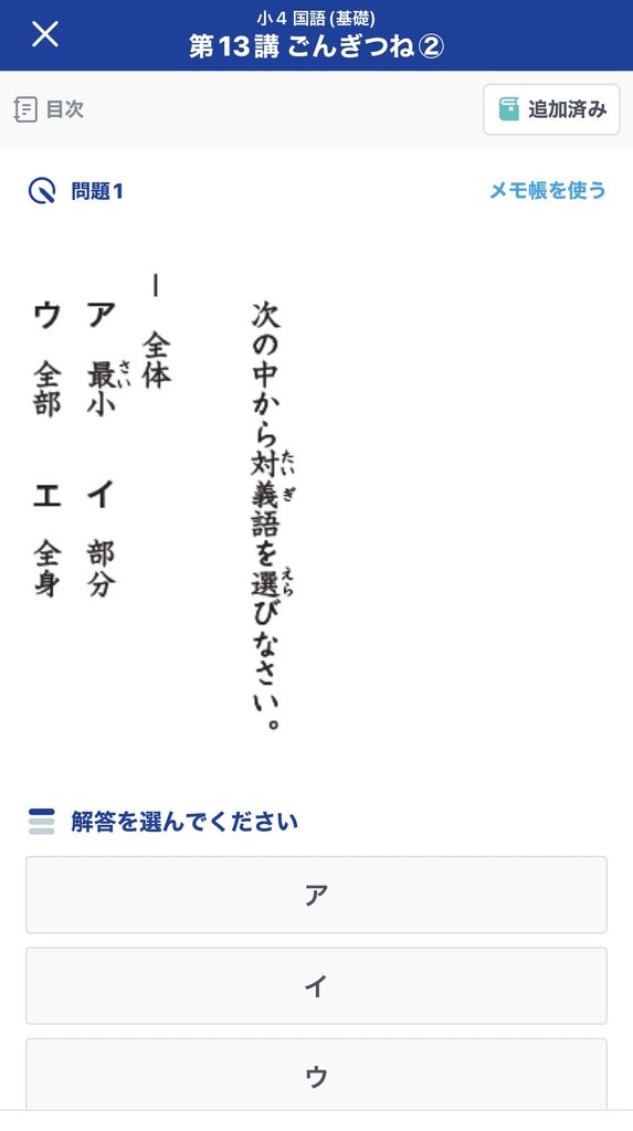 スタディサプリ小学4年生の国語の確認テストの画面