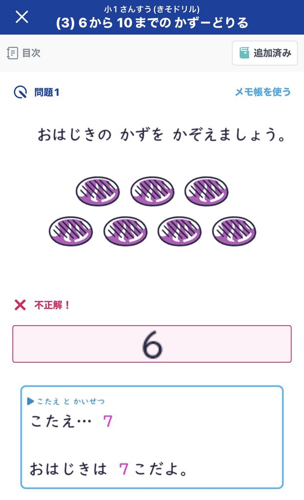 スタディサプリ小学1年生で間違えた時に表示される解説画面