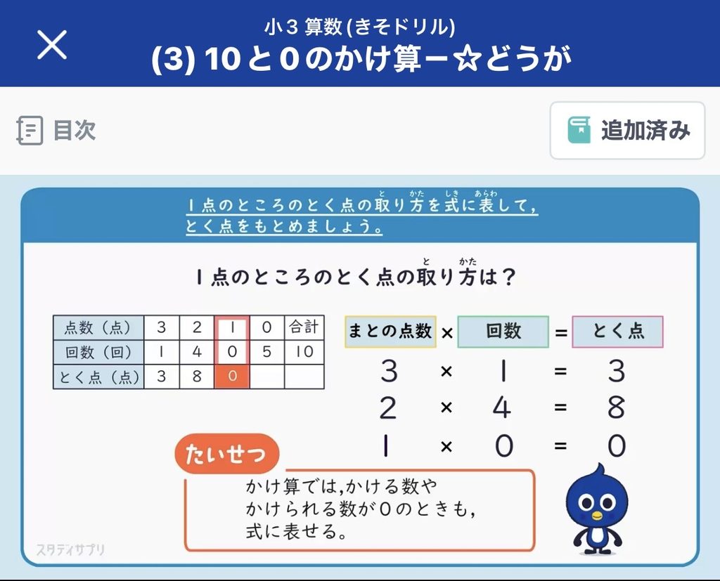 スタディサプリ小学3年生の算数の短い解説動画の画面