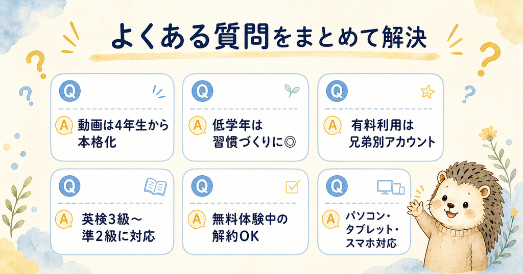 スタディサプリ小学講座のよくある質問