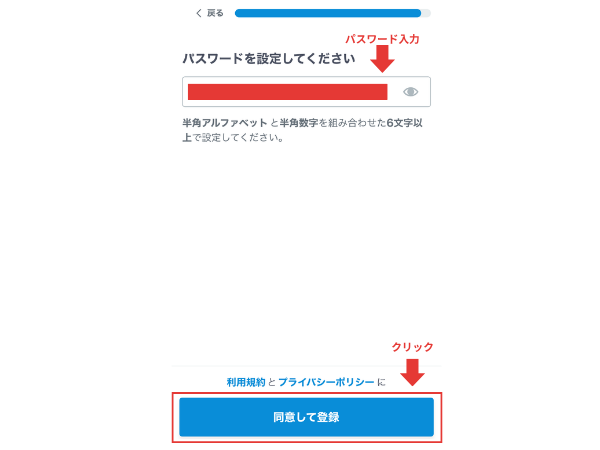 スタディサプリ登録時のパスワード入力画面