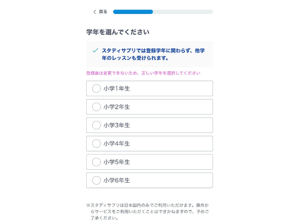 スタディサプリ登録時の学年選択画面