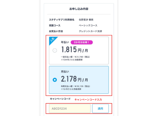 スタディサプリのクレジットカード情報入力画面