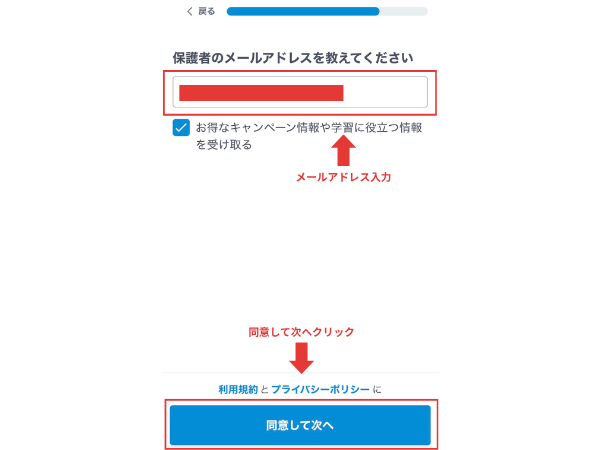 スタディサプリの保護者メールアドレス入力画面