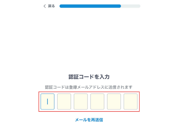 スタディサプリ登録時の認証コード入力画面