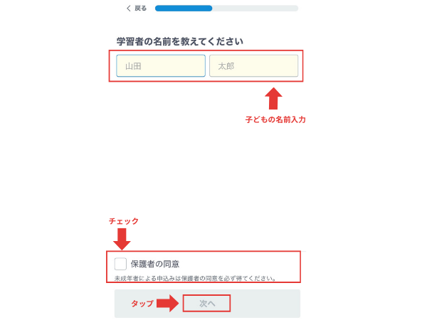 スタディサプリの学習者情報入力画面